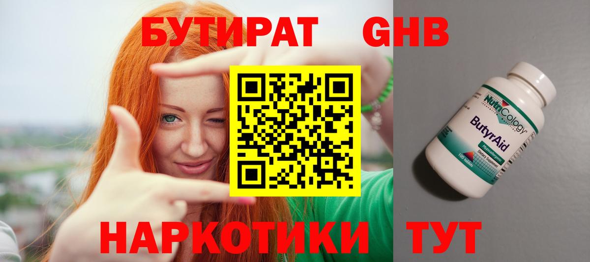 Дятьково  БУТИРАТ бутандиол  Вход с VPN 