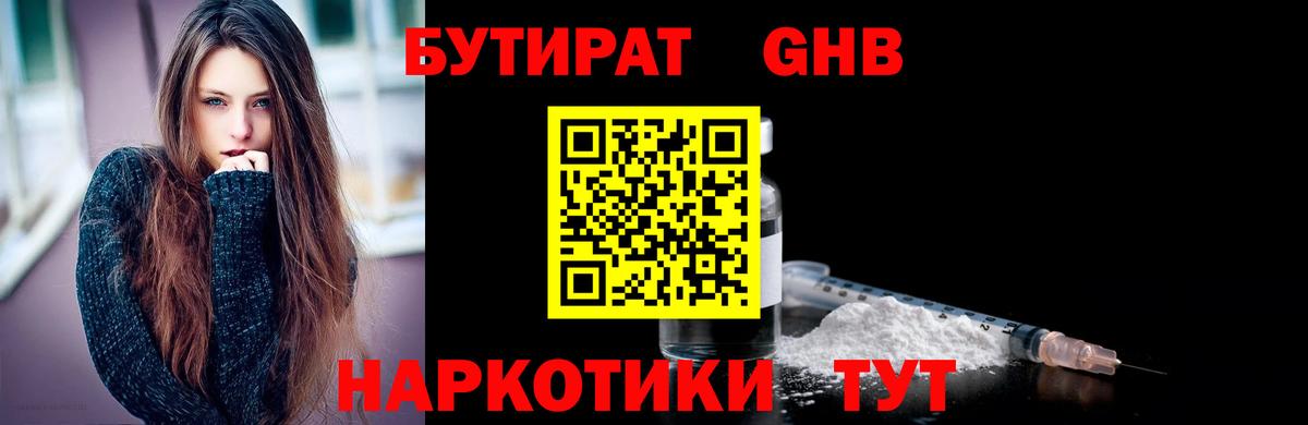 Бутират BDO 33% Дятьково