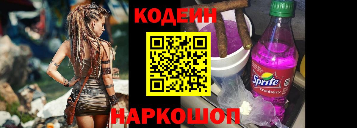 Кодеиновый сироп Lean напиток Lean (лин)  Вход с VPN  Дятьково  Codein Purple Drank 