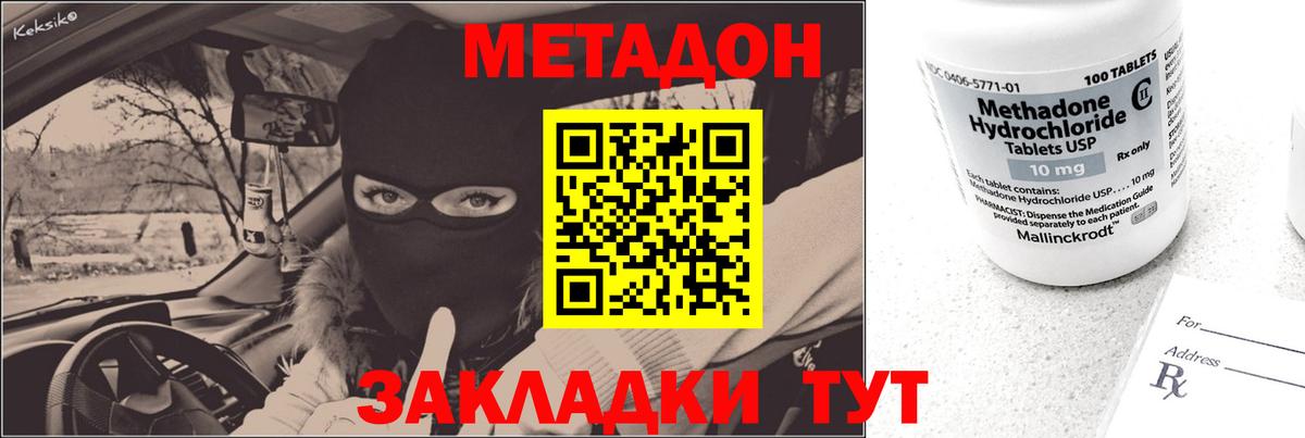 МЕТАДОН мёд Дятьково