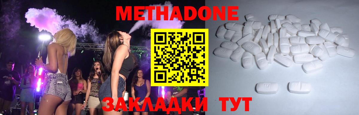 МЕТАДОН methadone  Вход с VPN  Дятьково 