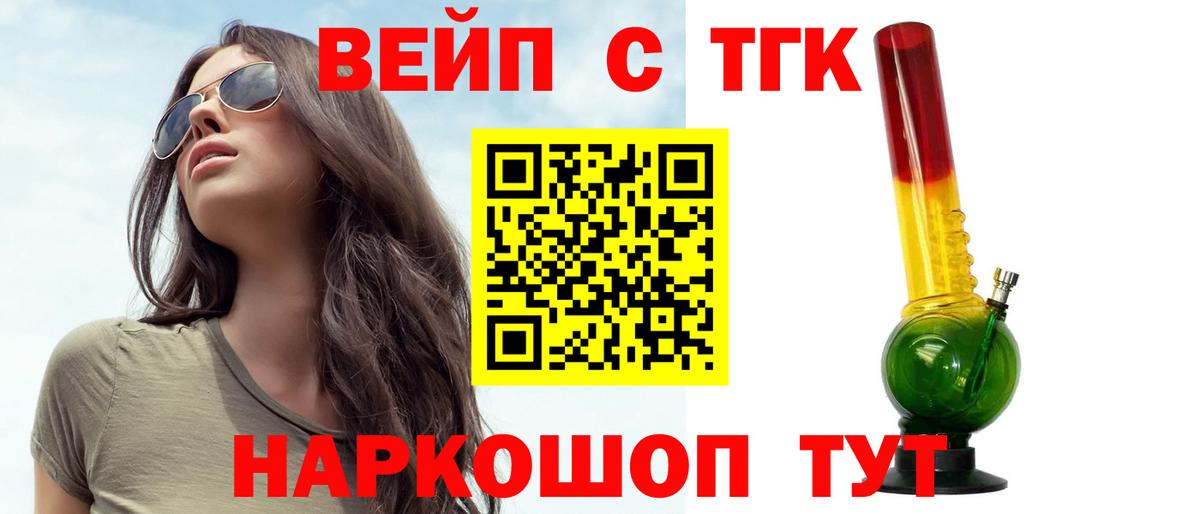  как зайти  Вход с VPN  наркошоп  Дятьково  ТГК вейп с тгк 